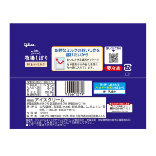 牧場しぼり 味わいミルク 展開図